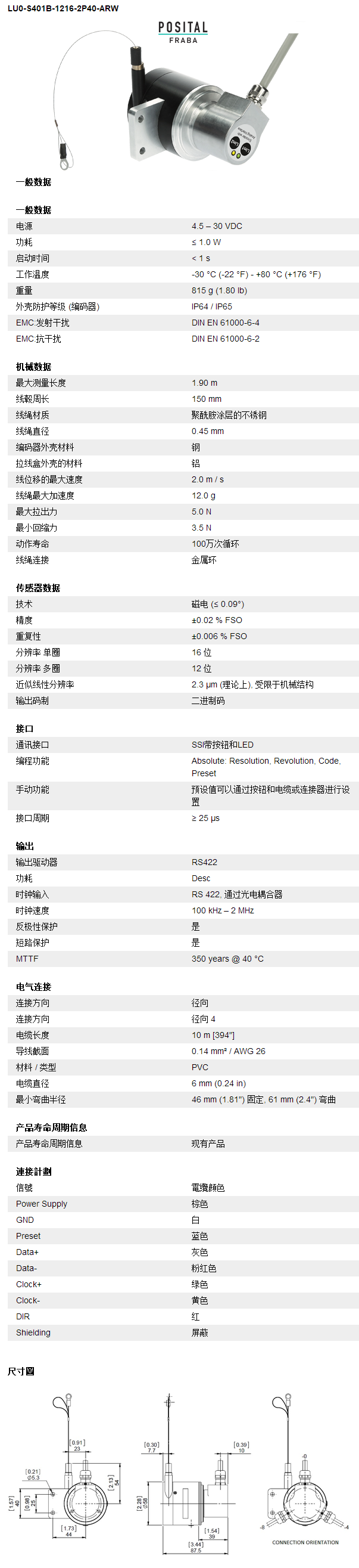 工業(yè)型線性傳感器，金屬加工外殼