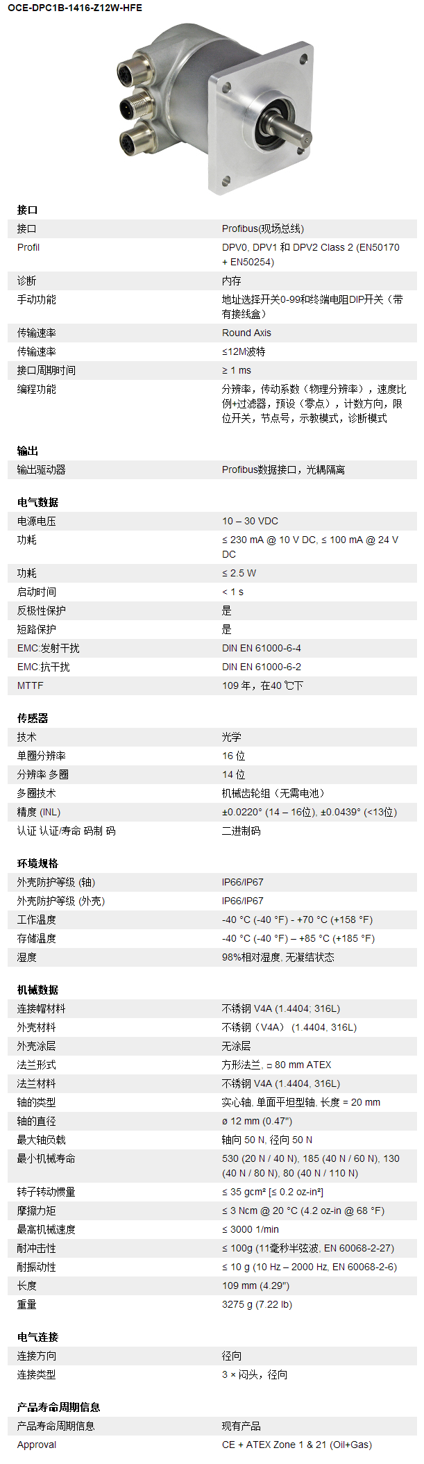 多圈絕對式旋轉編碼器Profibus現場總線