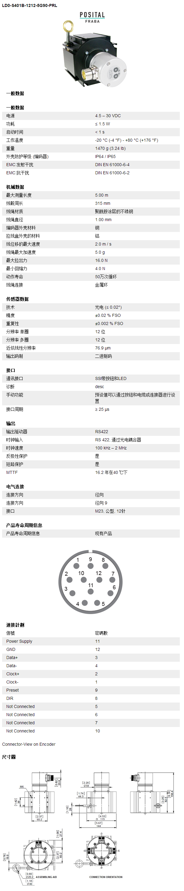 堅(jiān)固型線性傳感器，金屬擠壓外殼