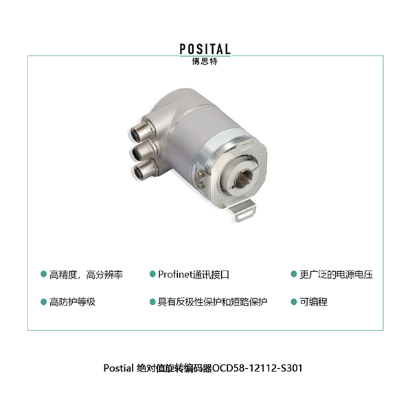 Postial絕對值旋轉(zhuǎn)編碼器OCD58-12112-S301