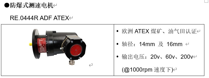 防爆式測速電機(jī)